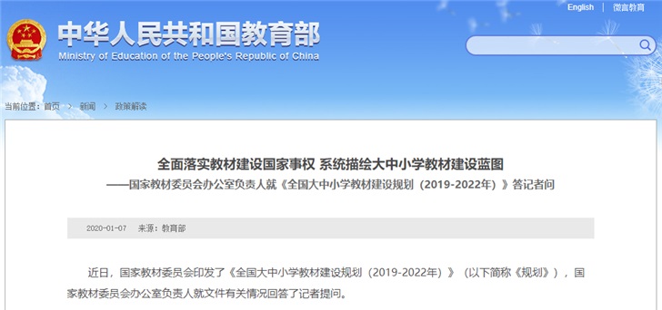 《全國大中小學教材建設(shè)規(guī)劃（2019-2022年）》（以下簡稱《規(guī)劃》