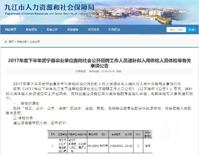 九江事業(yè)單位招考總分第1名無緣體檢：被第二名舉報出局