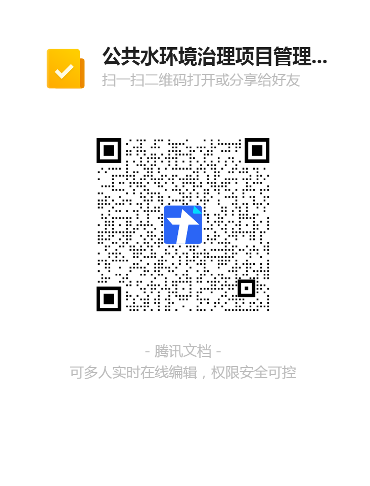 公共水環(huán)境治理項目管理公司報名登記表二維碼.png