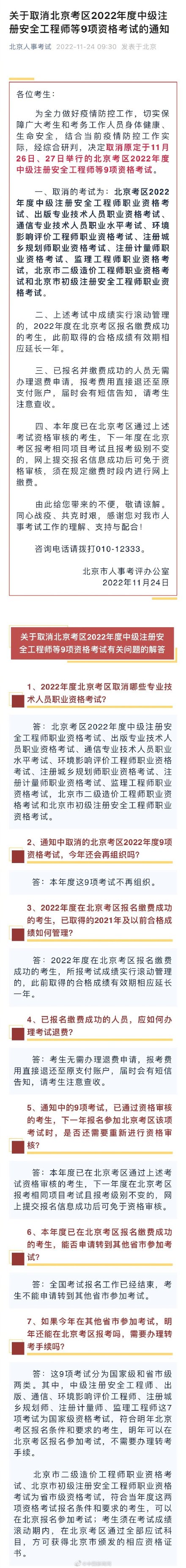 北京取消2022年度9項(xiàng)資格考試